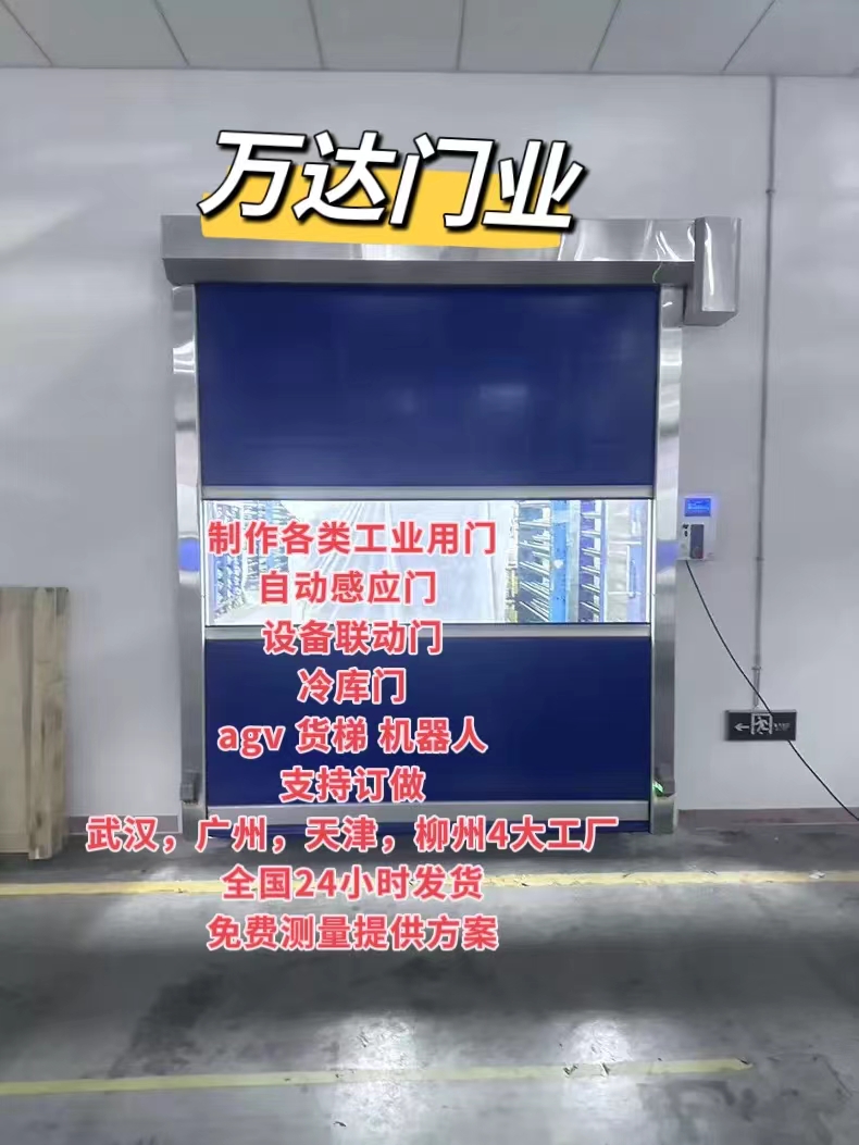 富源货梯联动PVC快速门